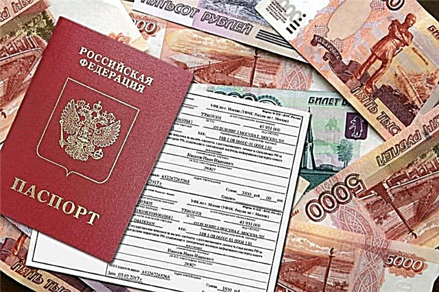  ค่าใช้จ่ายของหน้าที่ของรัฐสำหรับหนังสือเดินทางภายในของสหพันธรัฐรัสเซีย