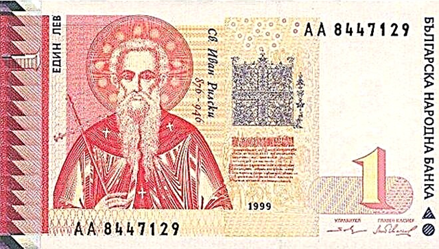 Valuta u Bugarskoj - 